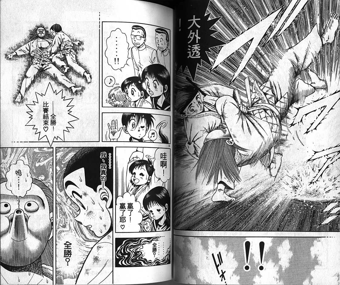 新功夫旋风儿漫画-图27