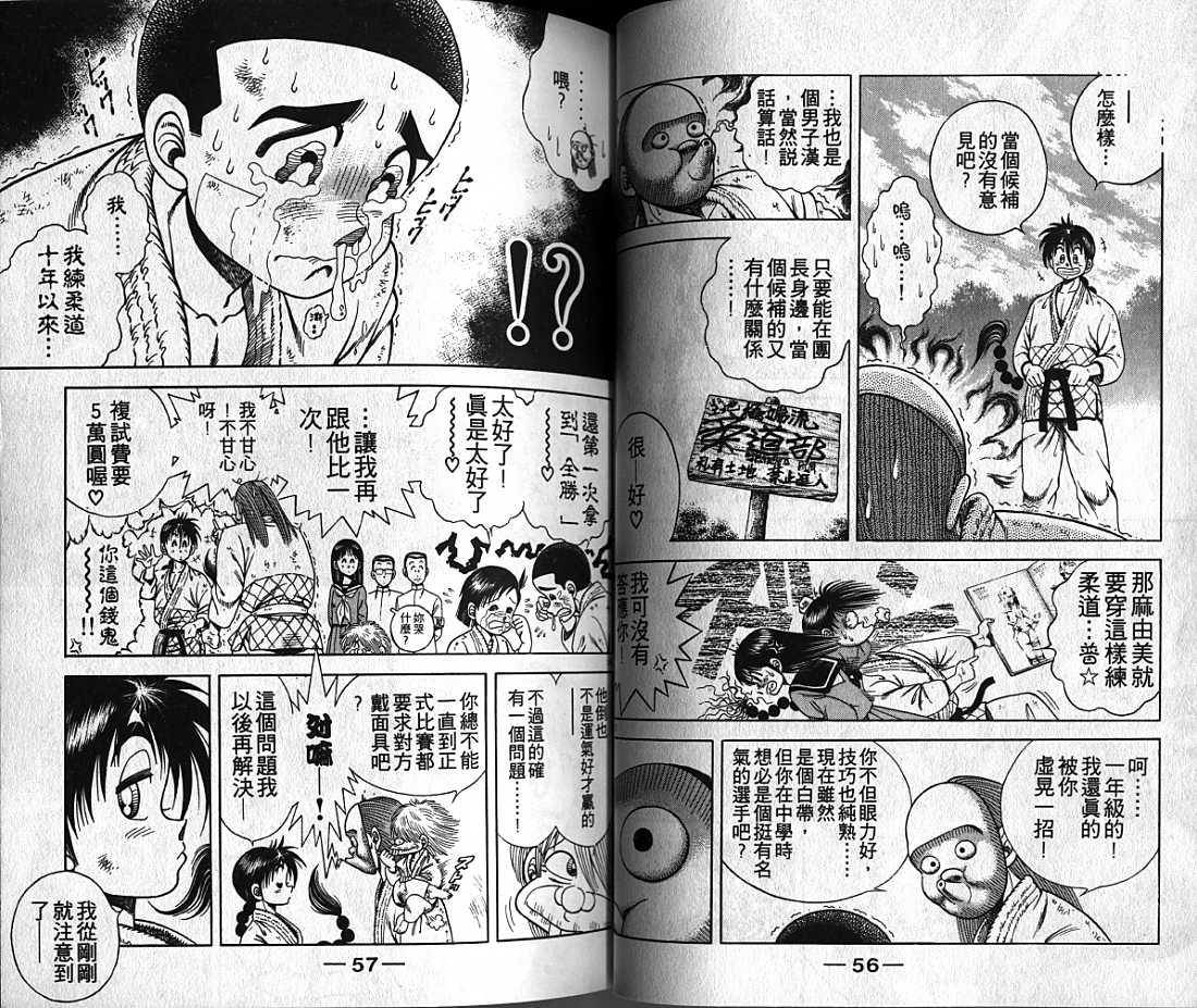 新功夫旋风儿漫画-图28