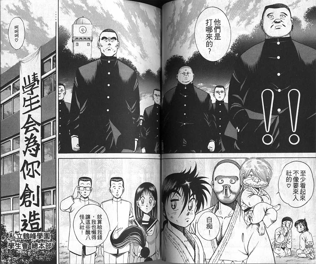 新功夫旋风儿漫画-图29