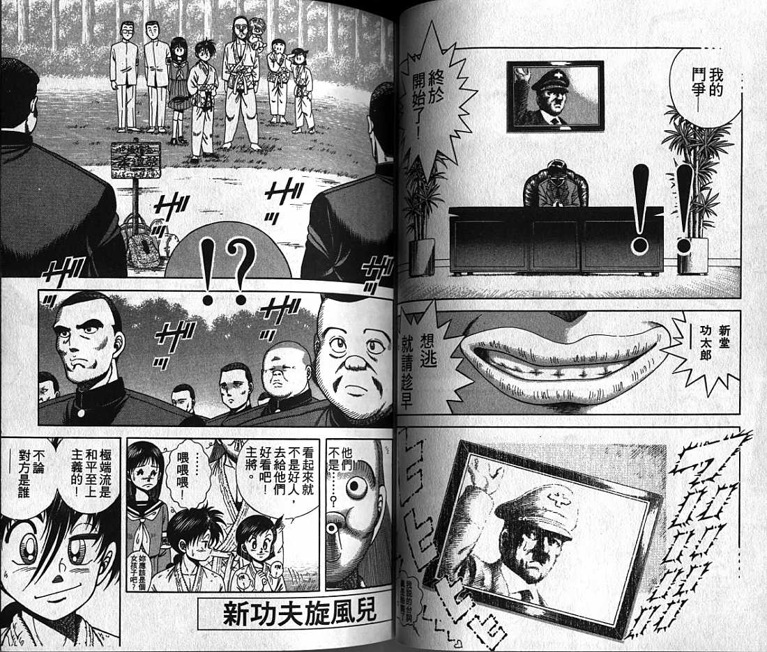 新功夫旋风儿漫画-图30