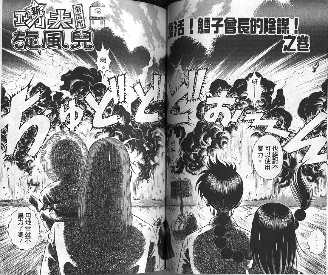 新功夫旋风儿漫画-图31