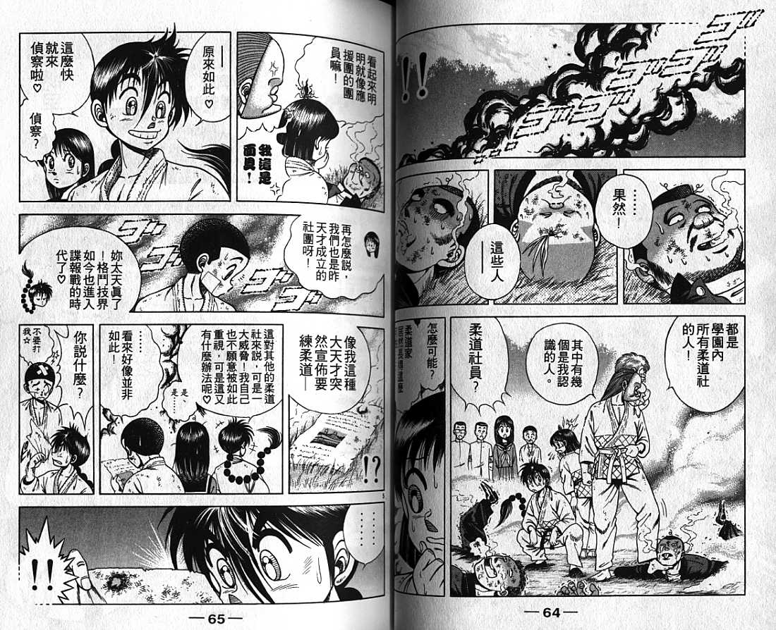 新功夫旋风儿漫画-图32