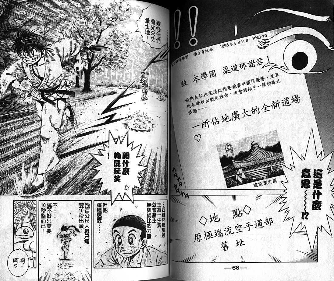 新功夫旋风儿漫画-图34