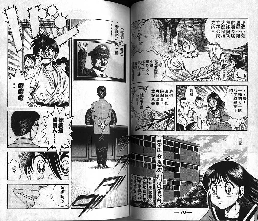 新功夫旋风儿漫画-图35