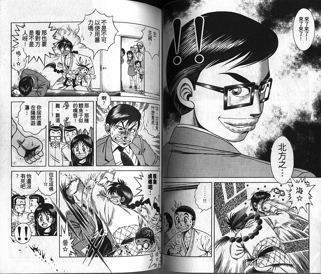 新功夫旋风儿漫画-图36