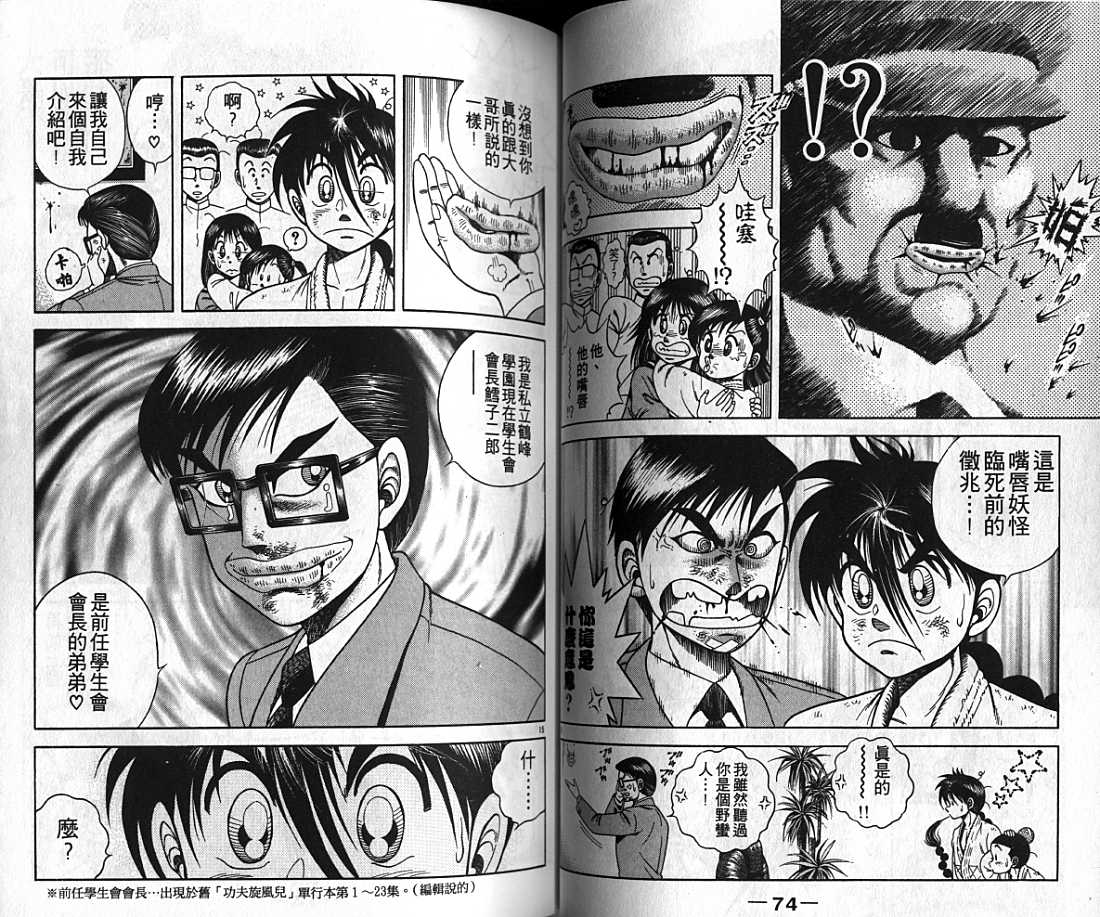 新功夫旋风儿漫画-图37