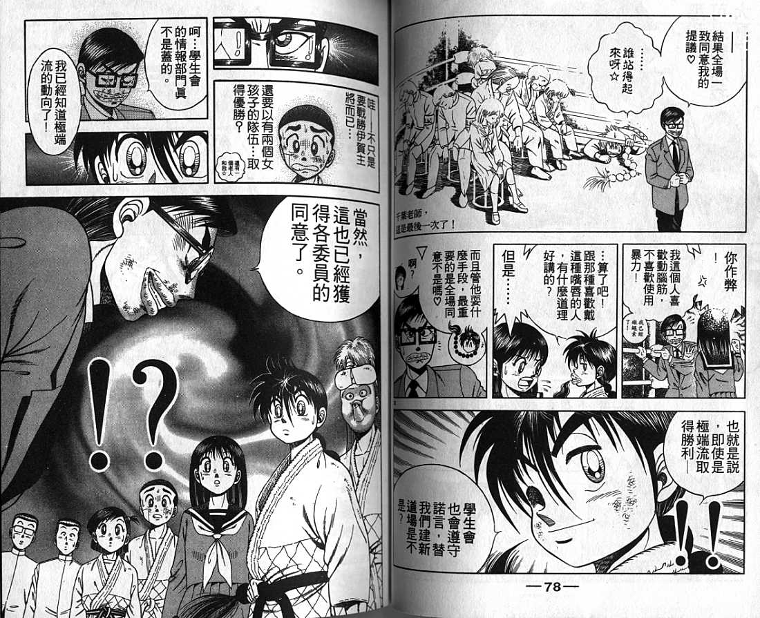 新功夫旋风儿漫画-图39