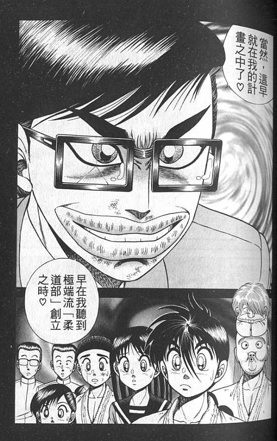 新功夫旋风儿漫画-图40