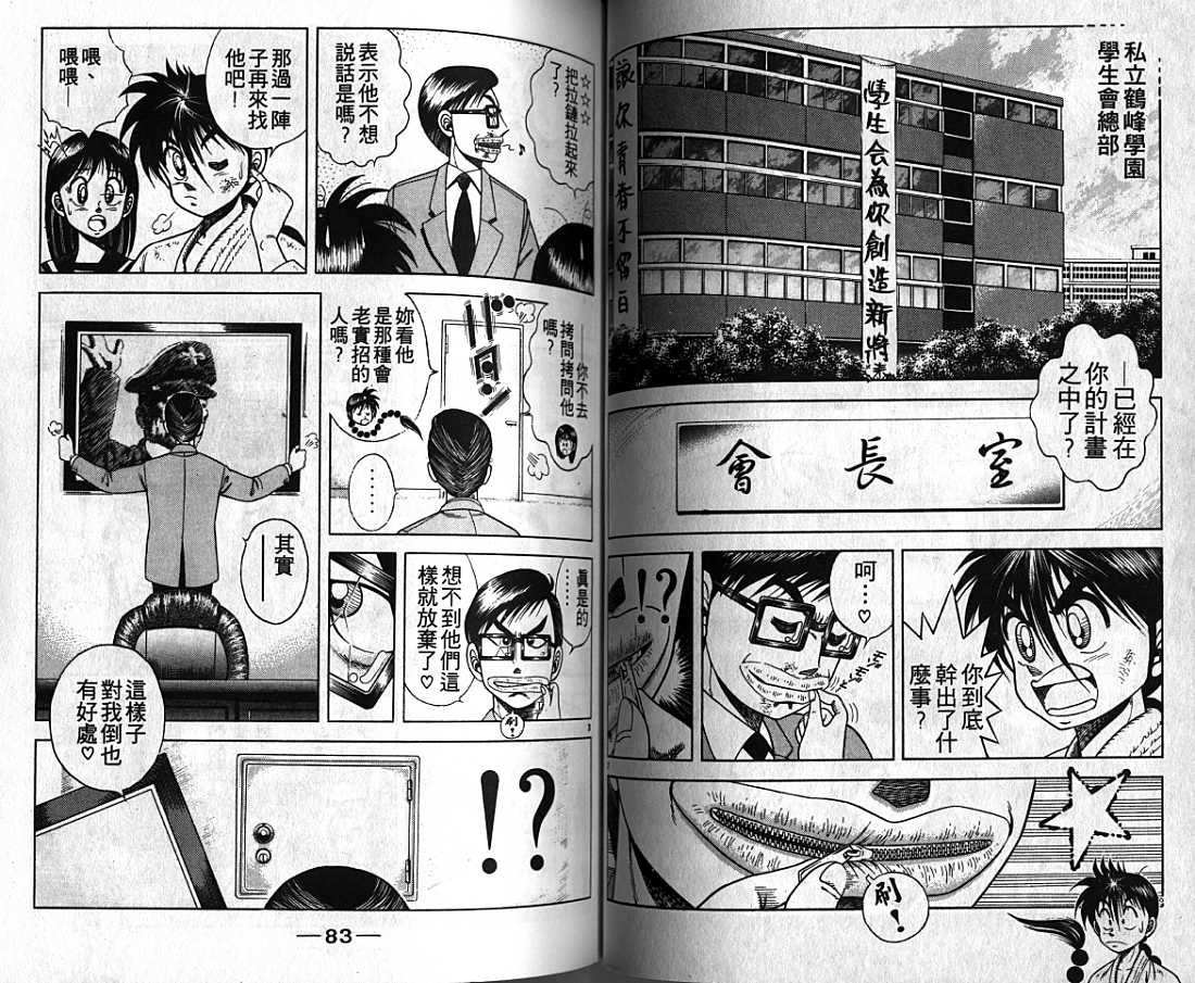 新功夫旋风儿漫画-图41