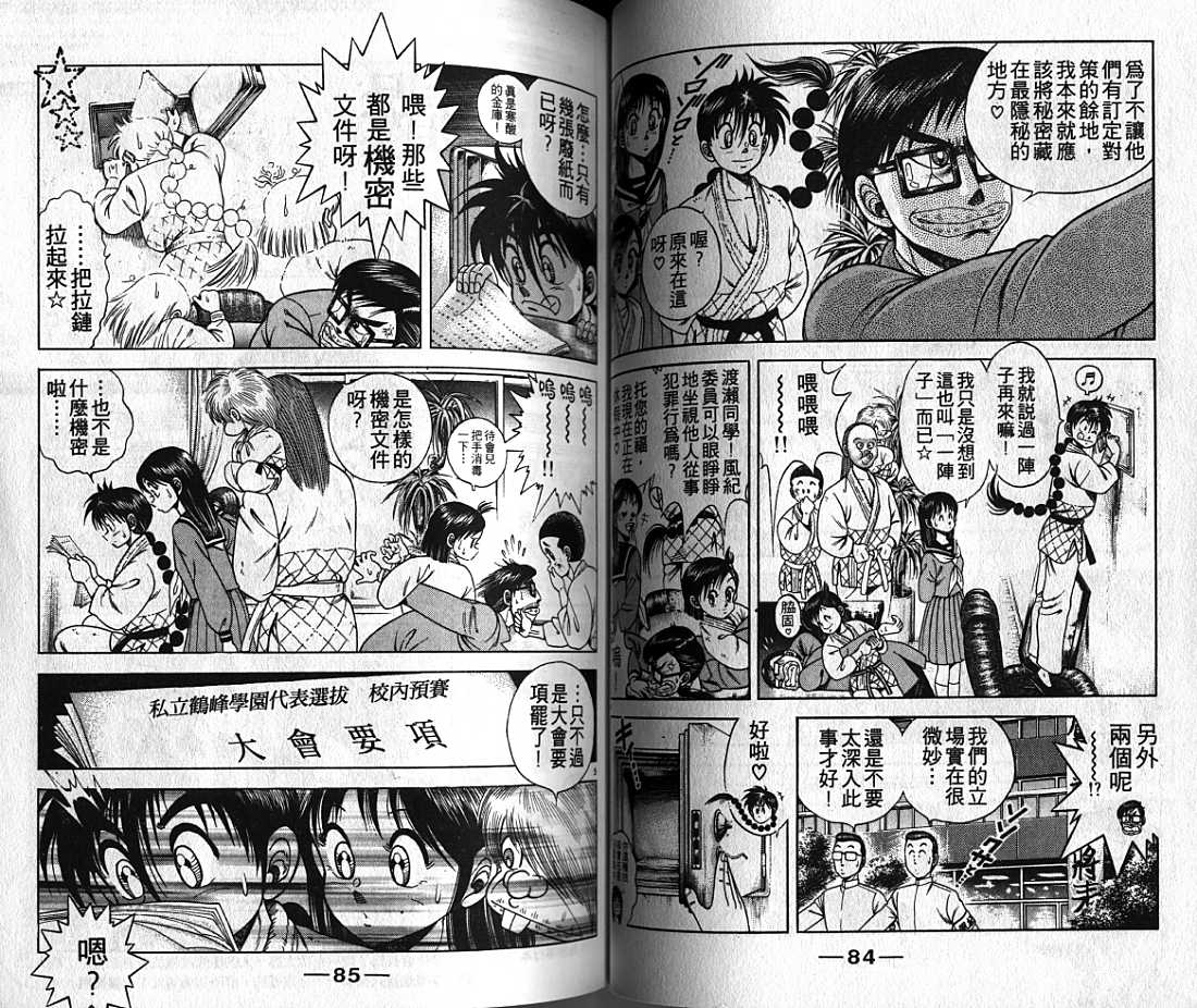 新功夫旋风儿漫画-图42