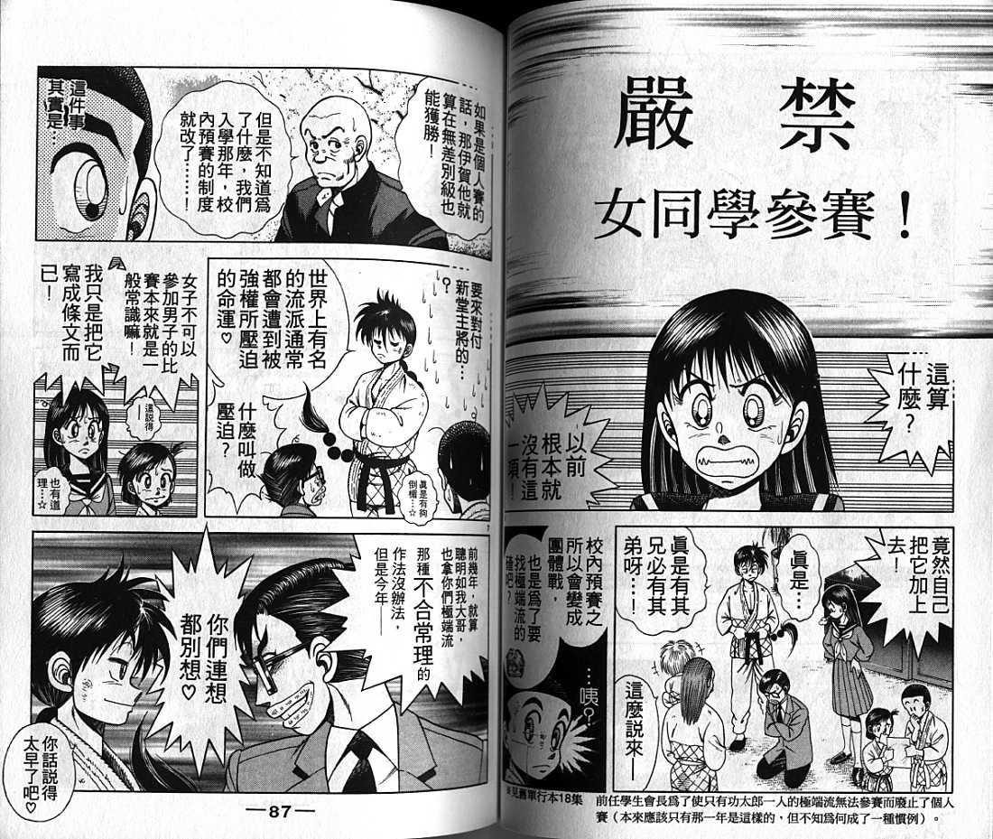 新功夫旋风儿漫画-图43