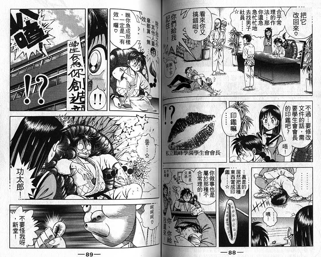 新功夫旋风儿漫画-图44