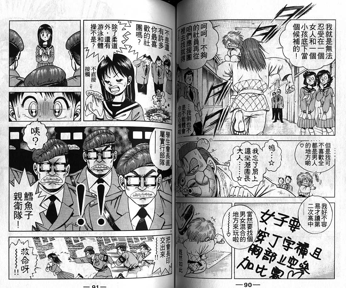 新功夫旋风儿漫画-图45