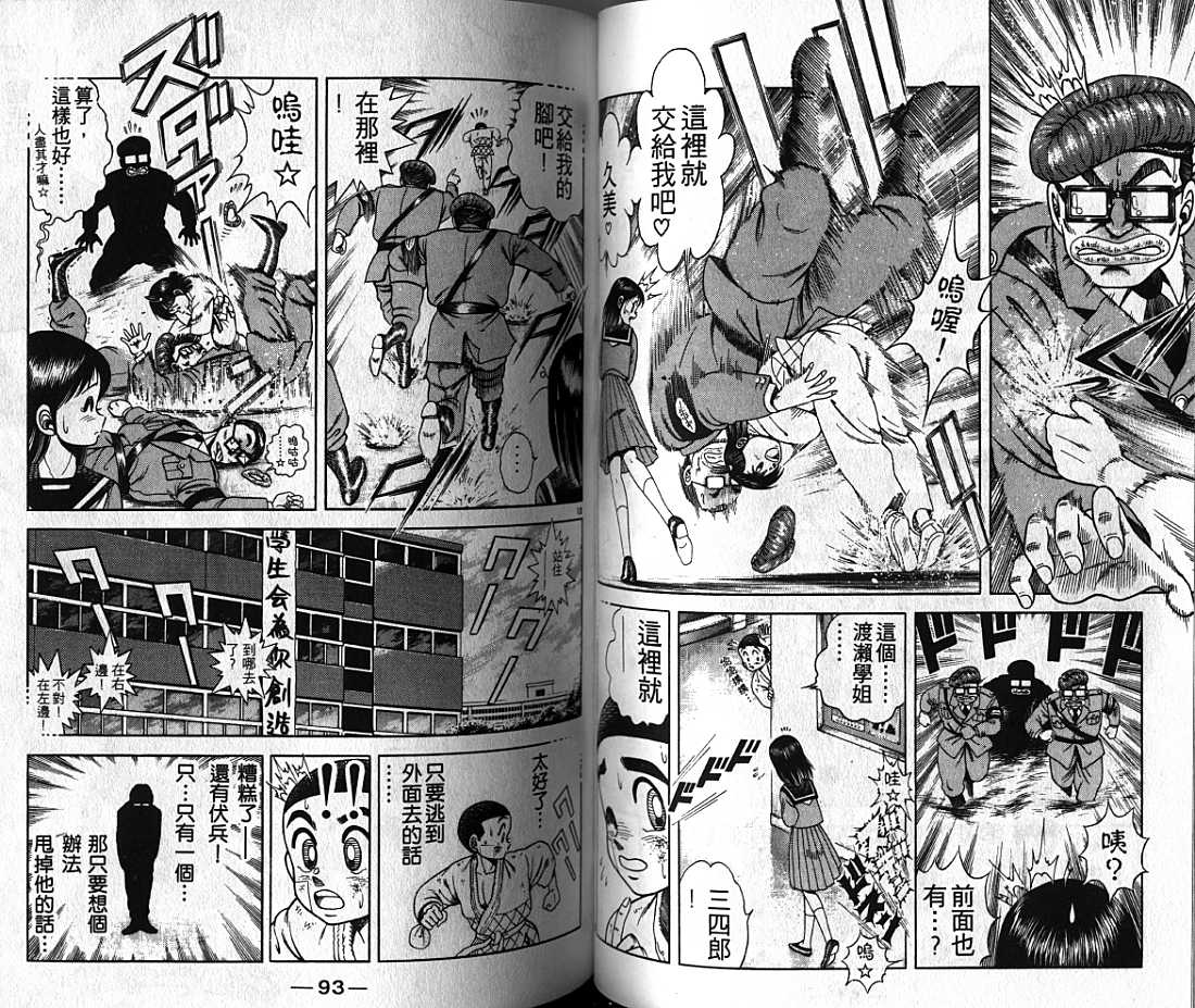 新功夫旋风儿漫画-图46