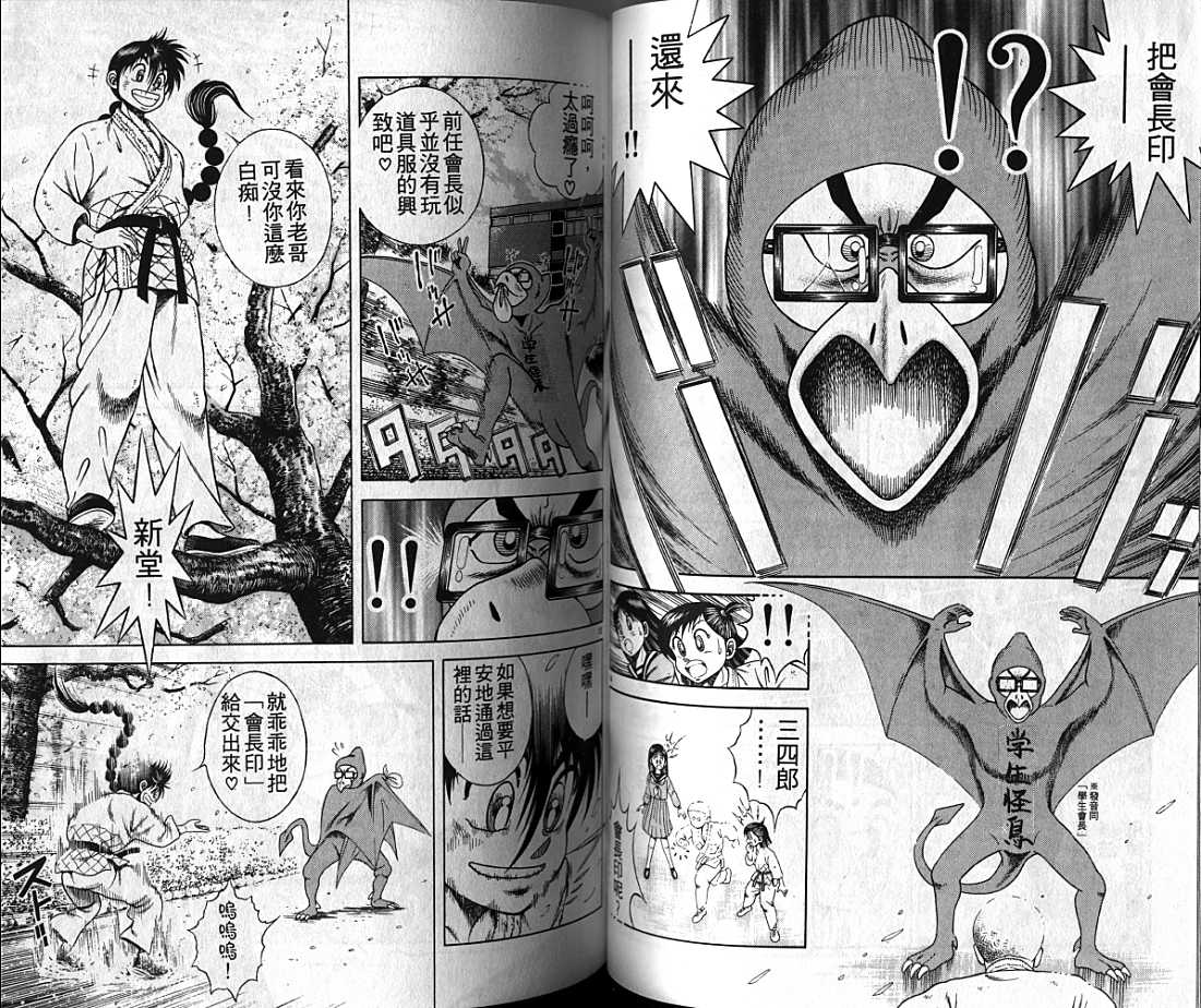 新功夫旋风儿漫画-图47