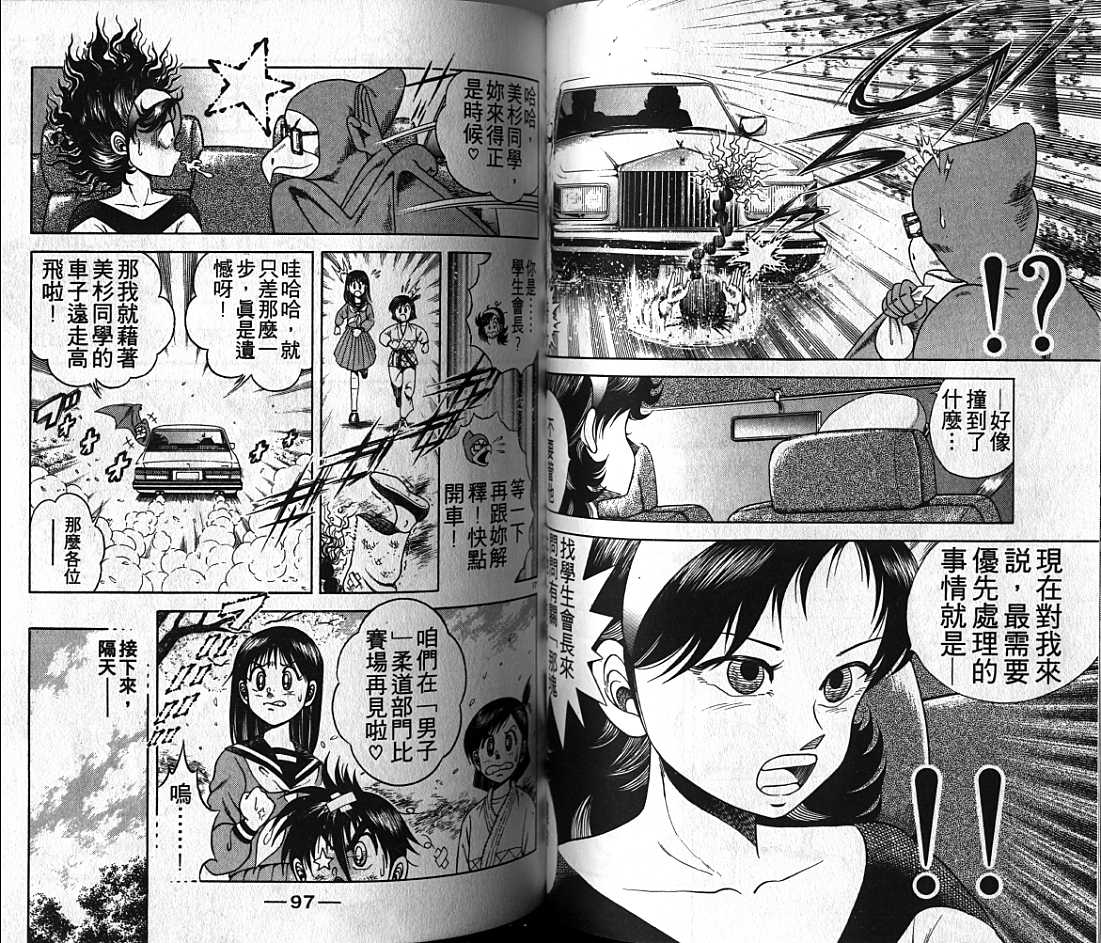 新功夫旋风儿漫画-图48