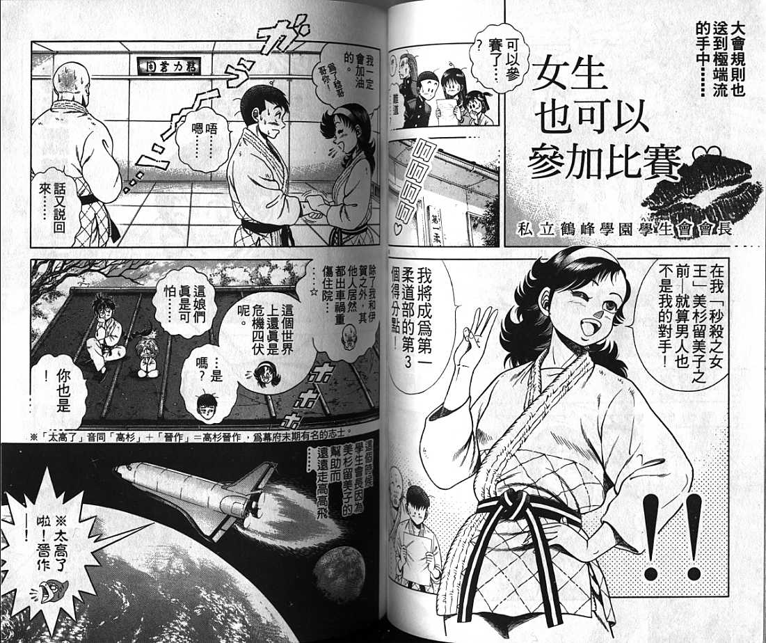 新功夫旋风儿漫画-图49
