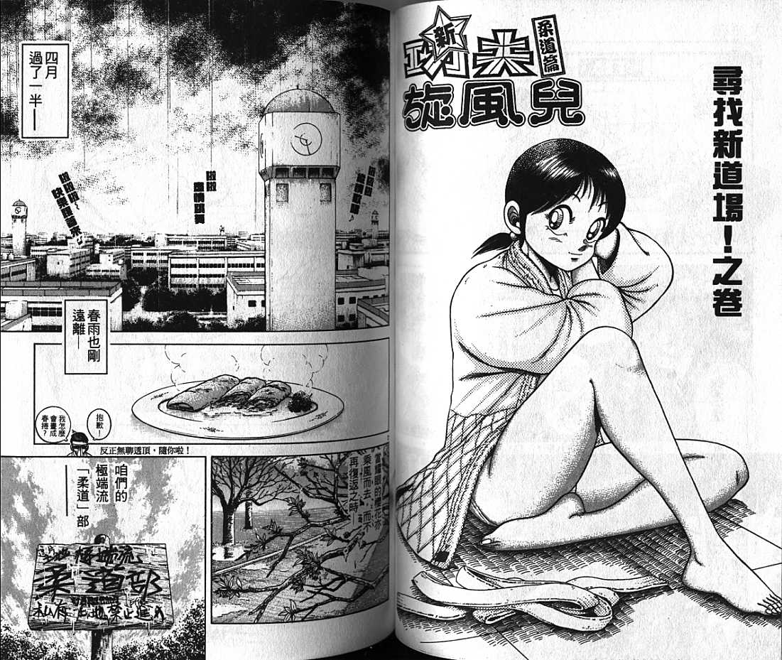 新功夫旋风儿漫画-图50
