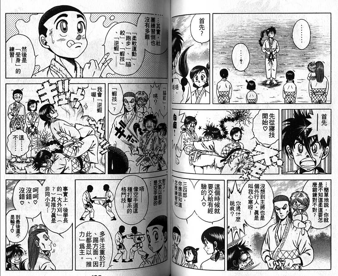 新功夫旋风儿漫画-图52