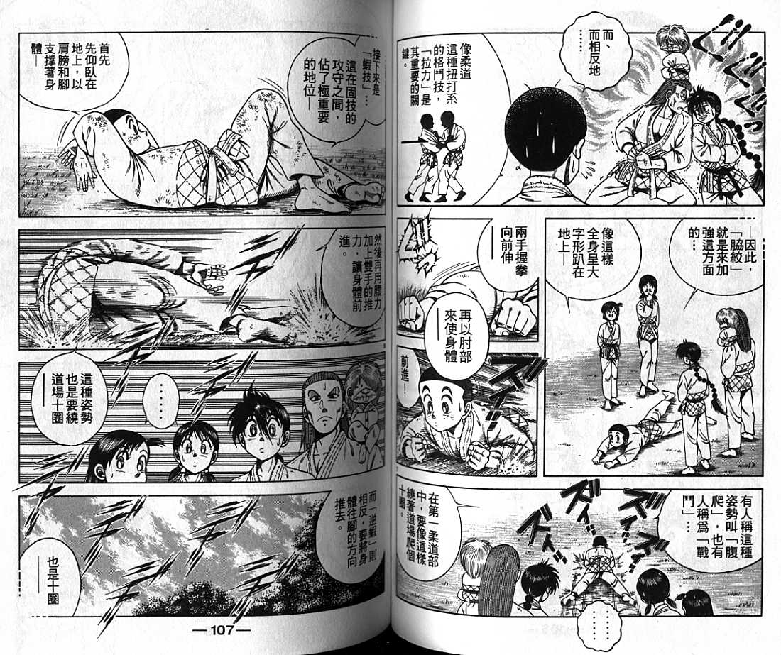 新功夫旋风儿漫画-图53