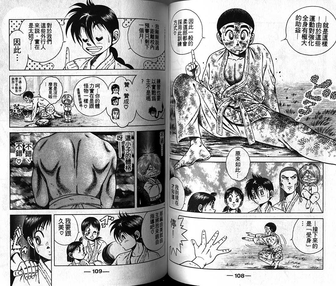 新功夫旋风儿漫画-图54