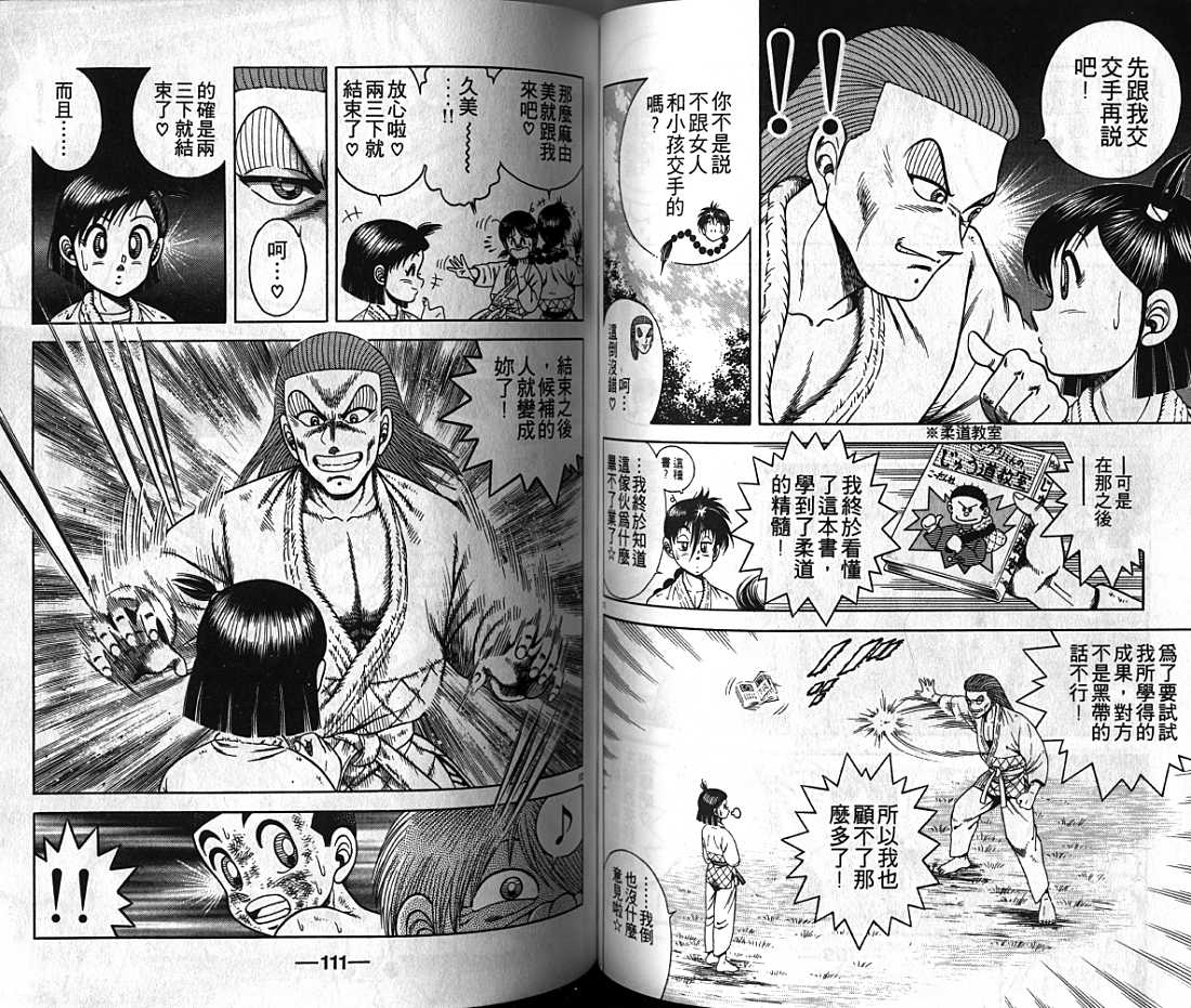 新功夫旋风儿漫画-图55