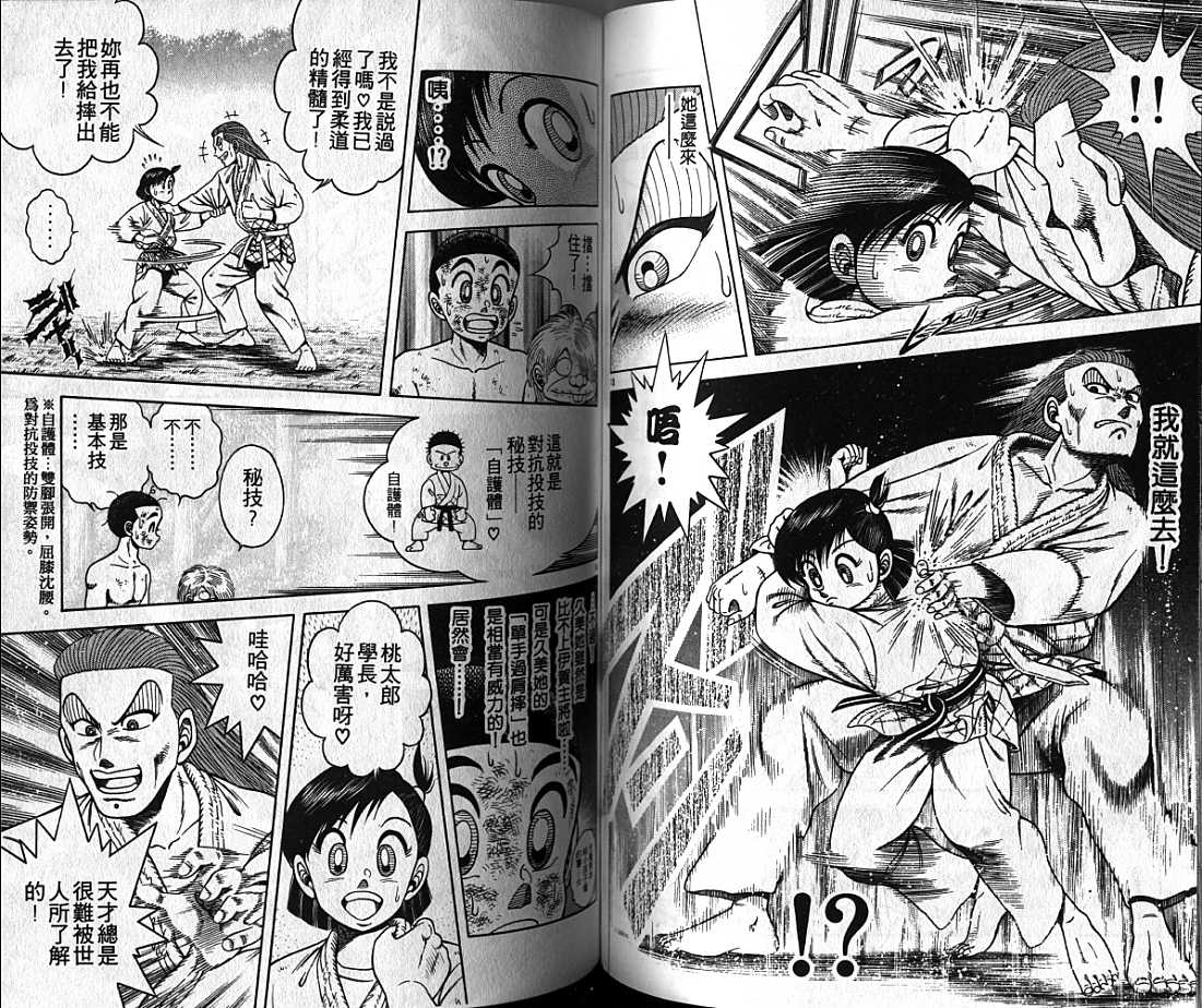 新功夫旋风儿漫画-图56