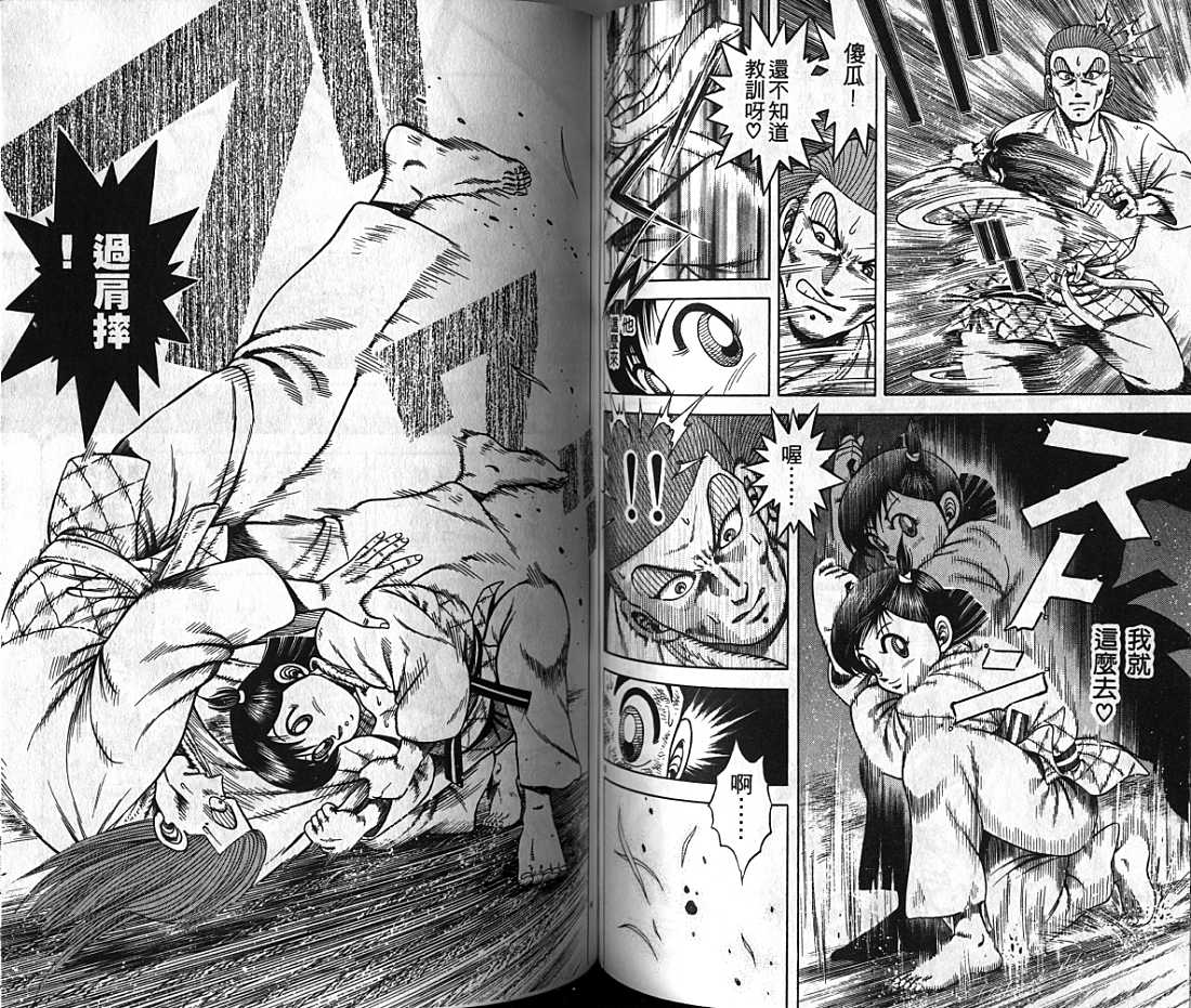 新功夫旋风儿漫画-图57