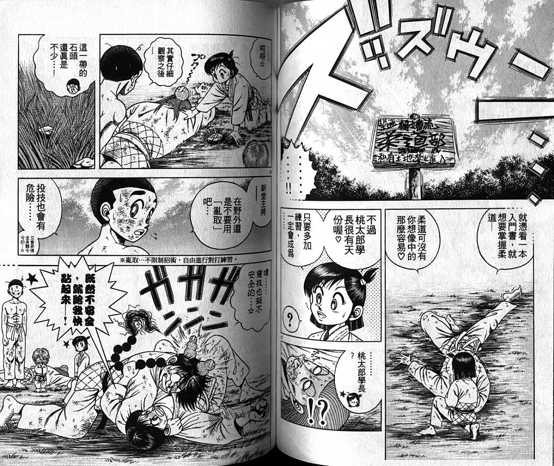 新功夫旋风儿漫画-图58