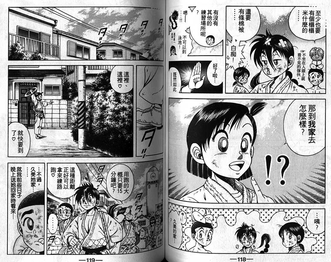 新功夫旋风儿漫画-图59