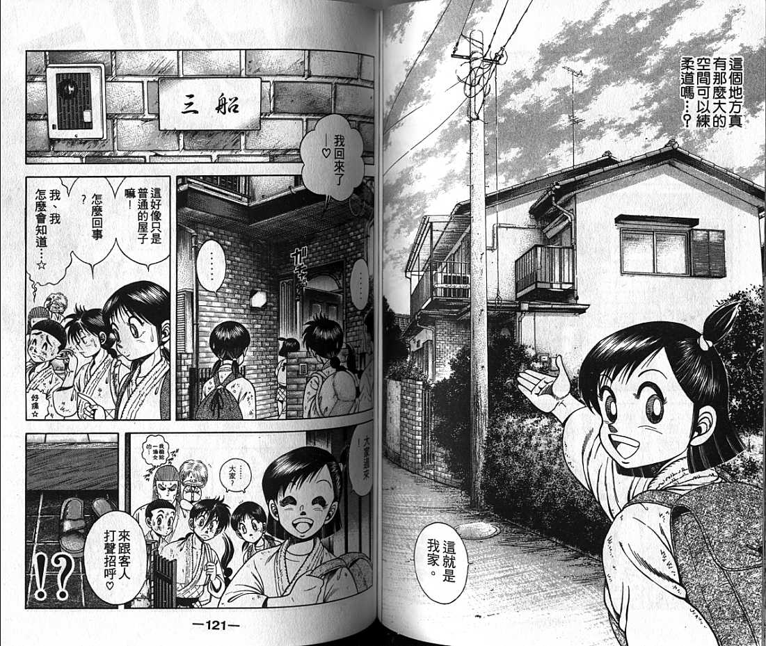 新功夫旋风儿漫画-图60