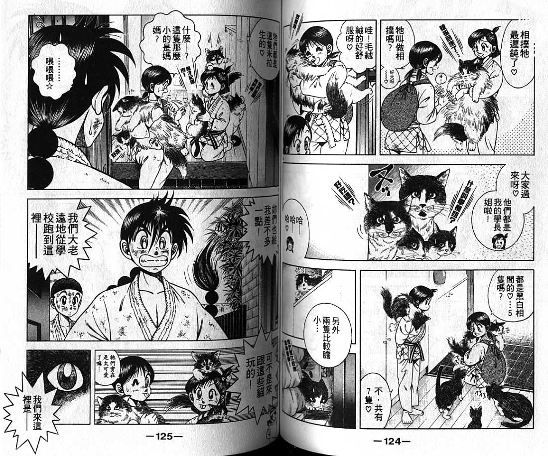 新功夫旋风儿漫画-图62