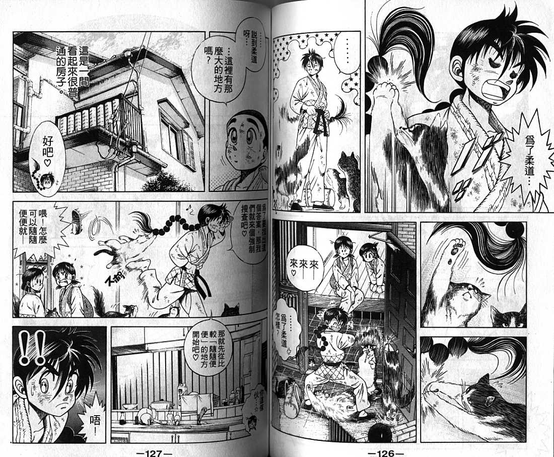 新功夫旋风儿漫画-图63