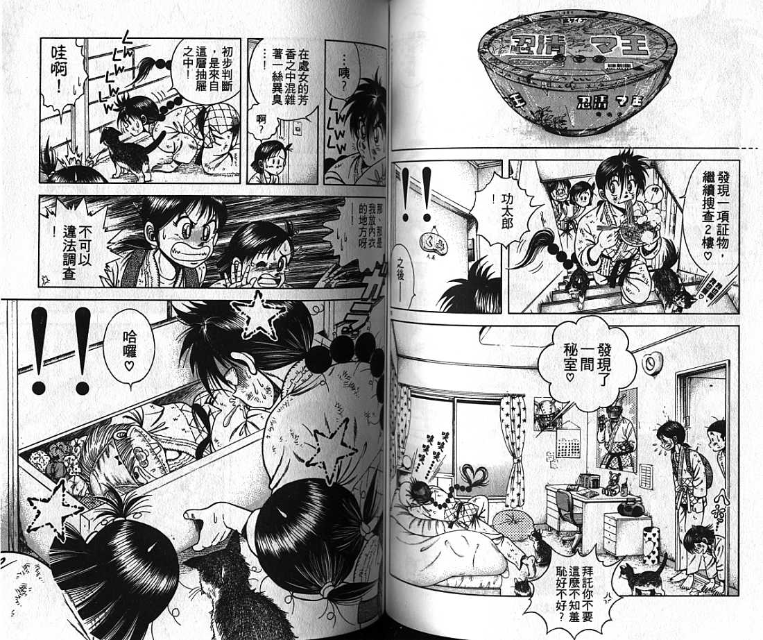 新功夫旋风儿漫画-图64