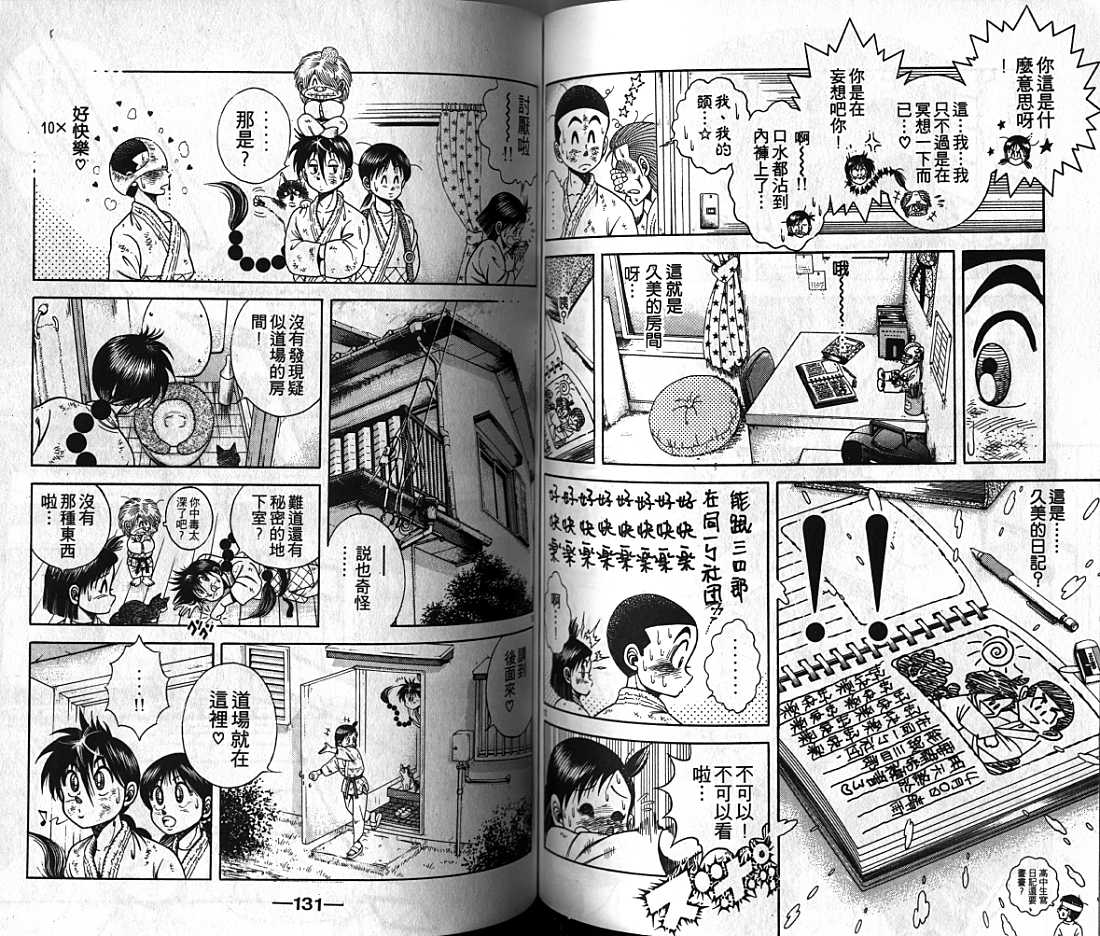 新功夫旋风儿漫画-图65