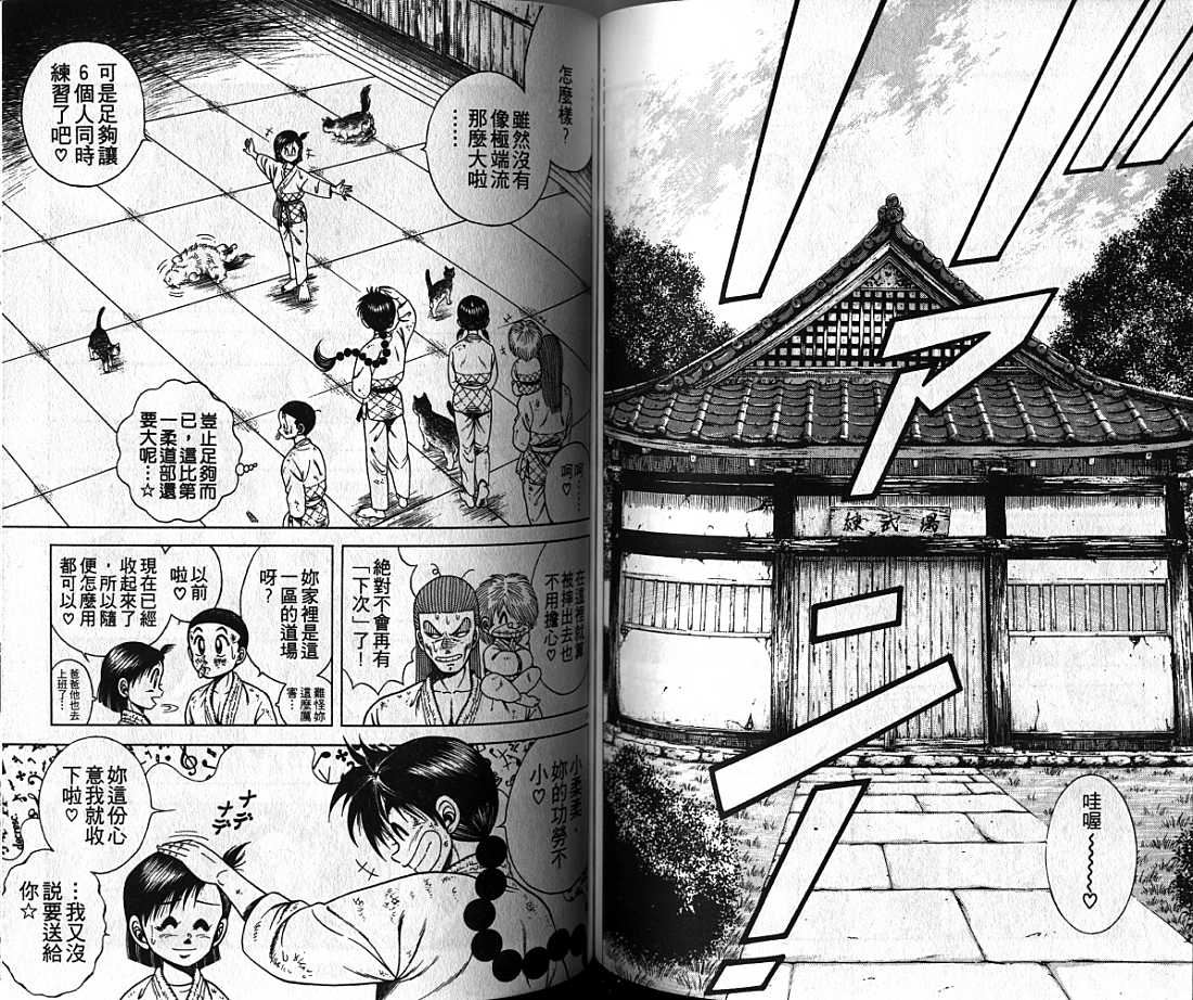 新功夫旋风儿漫画-图66