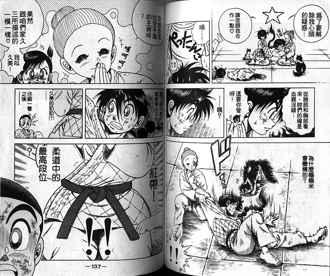 新功夫旋风儿漫画-图68