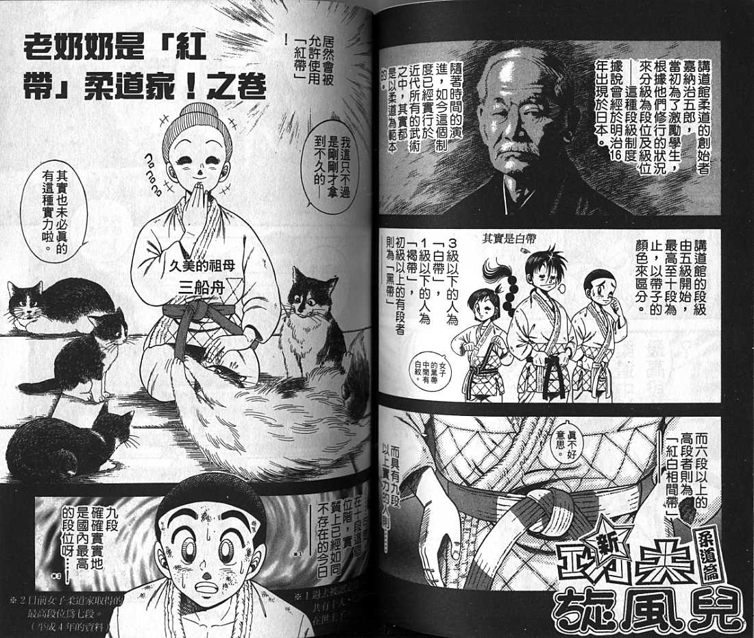 新功夫旋风儿漫画-图69