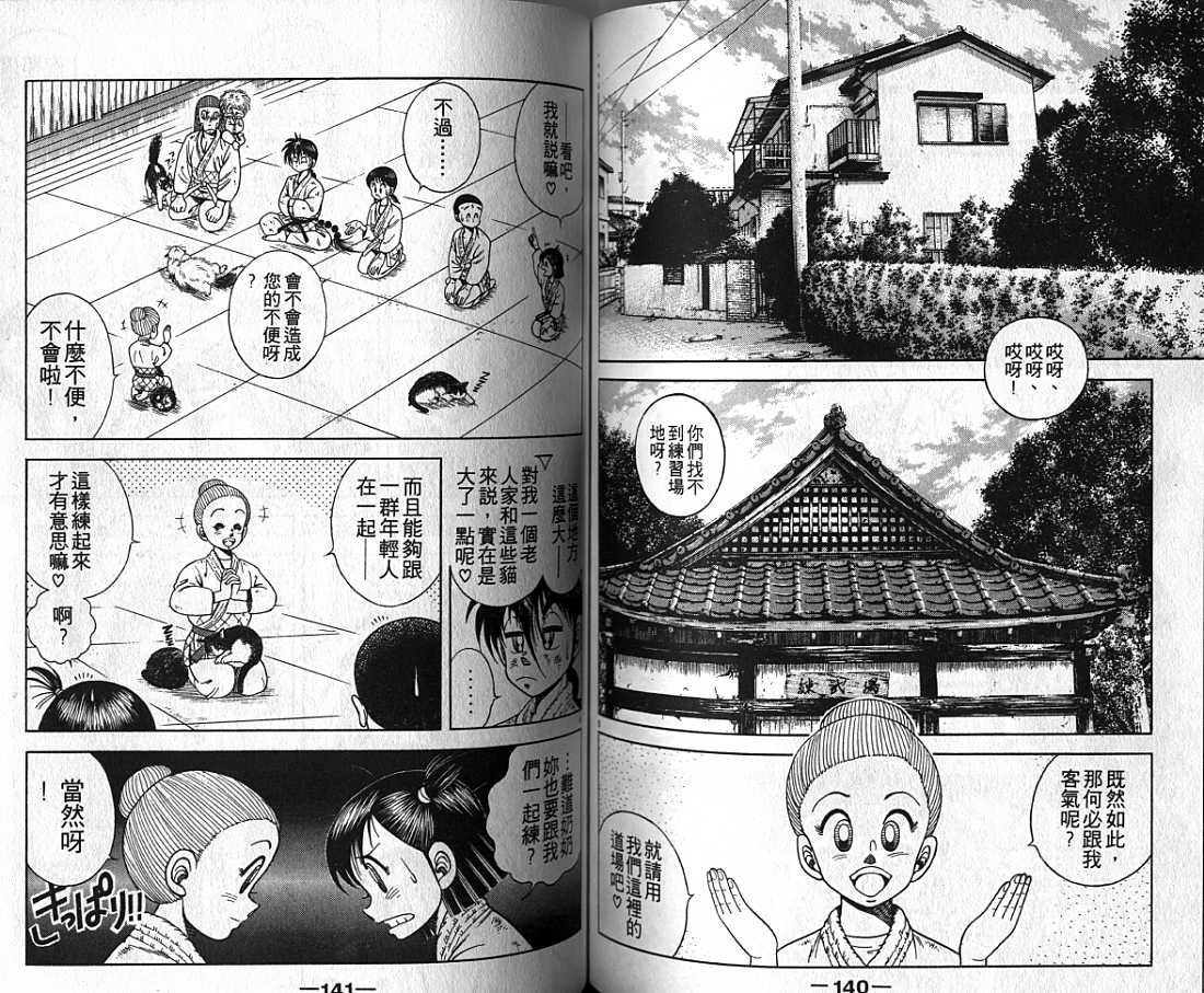 新功夫旋风儿漫画-图70