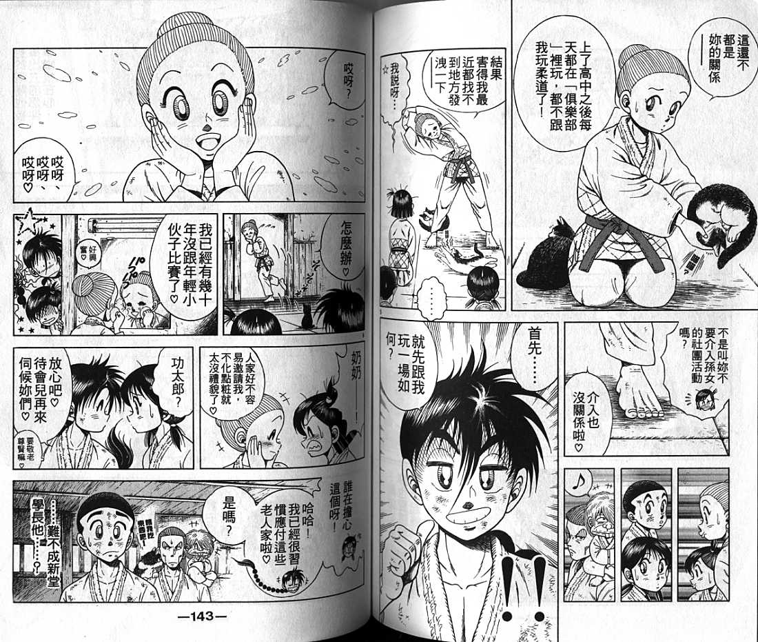 新功夫旋风儿漫画-图71