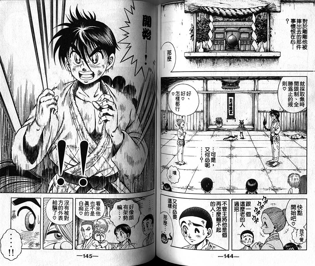 新功夫旋风儿漫画-图72