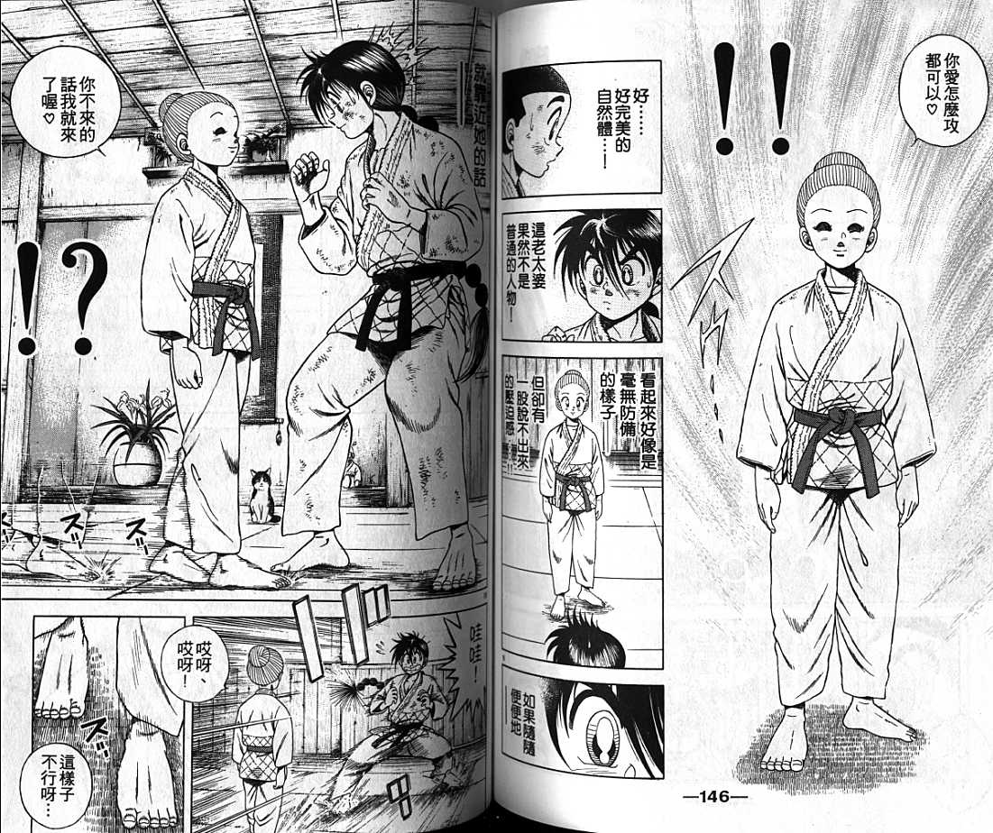 新功夫旋风儿漫画-图73