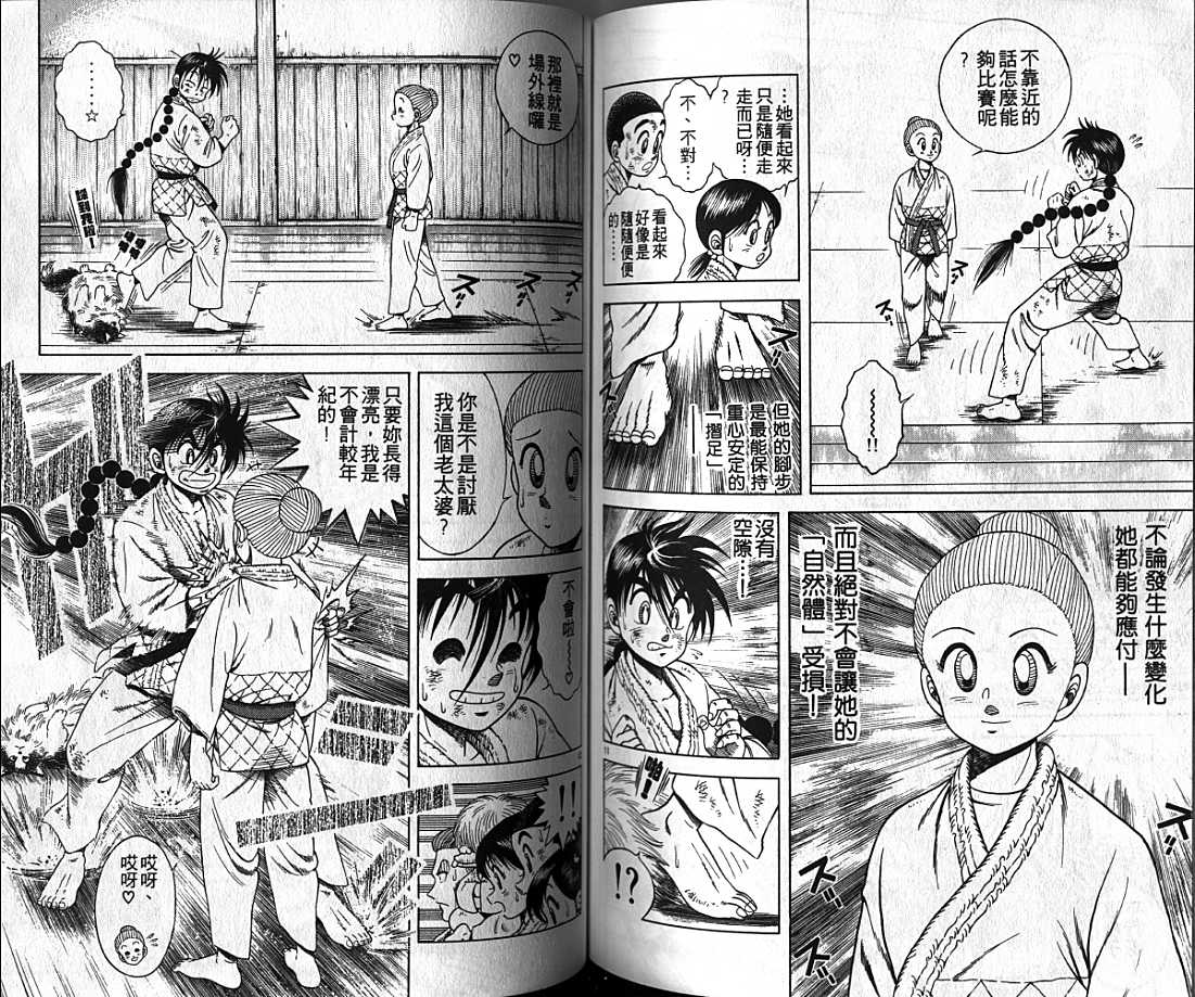 新功夫旋风儿漫画-图74