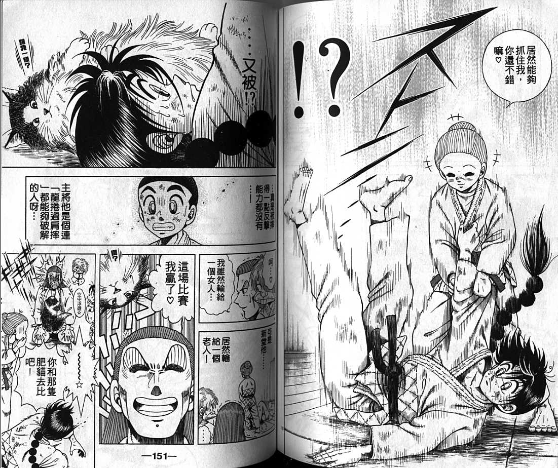 新功夫旋风儿漫画-图75