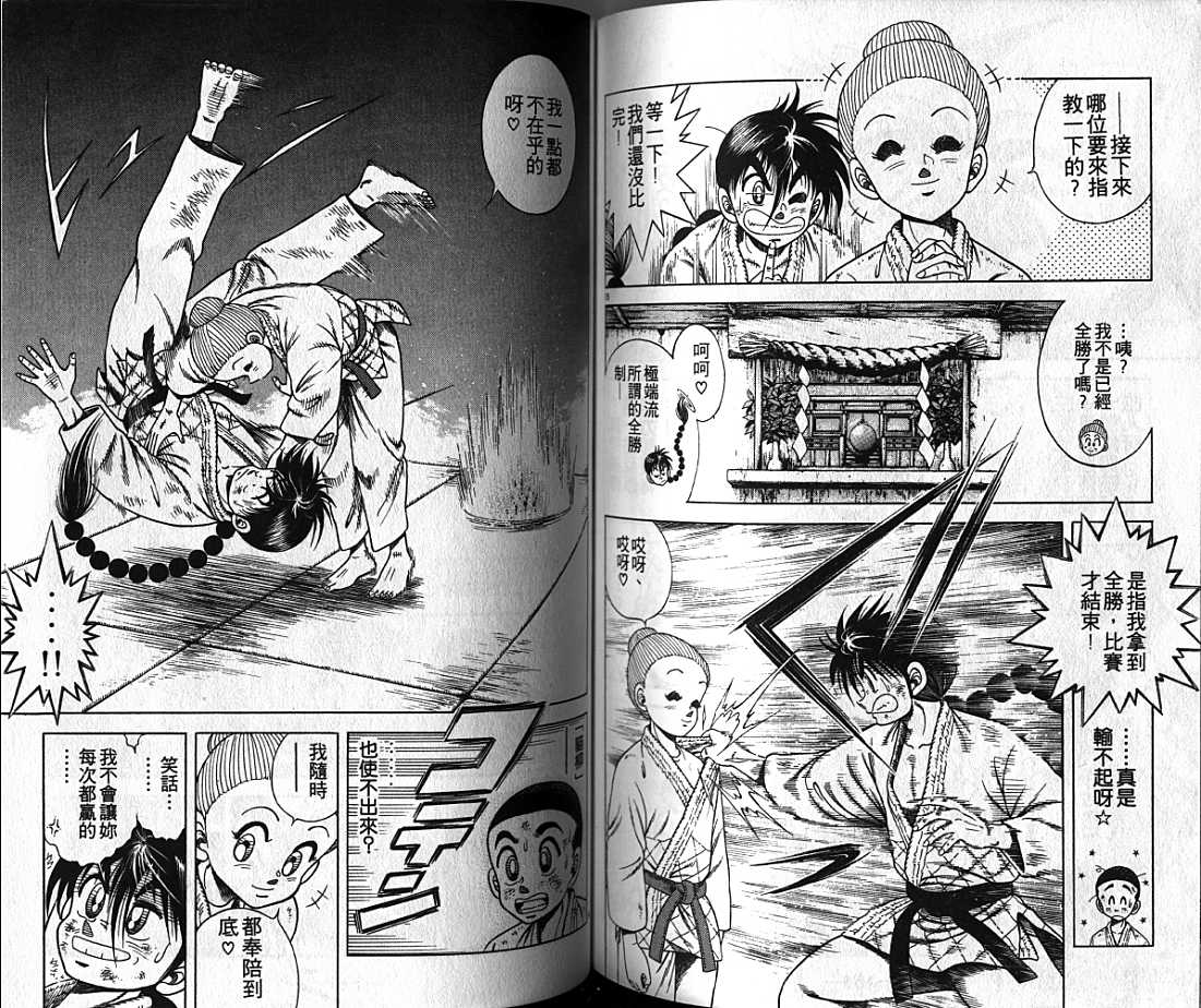 新功夫旋风儿漫画-图76