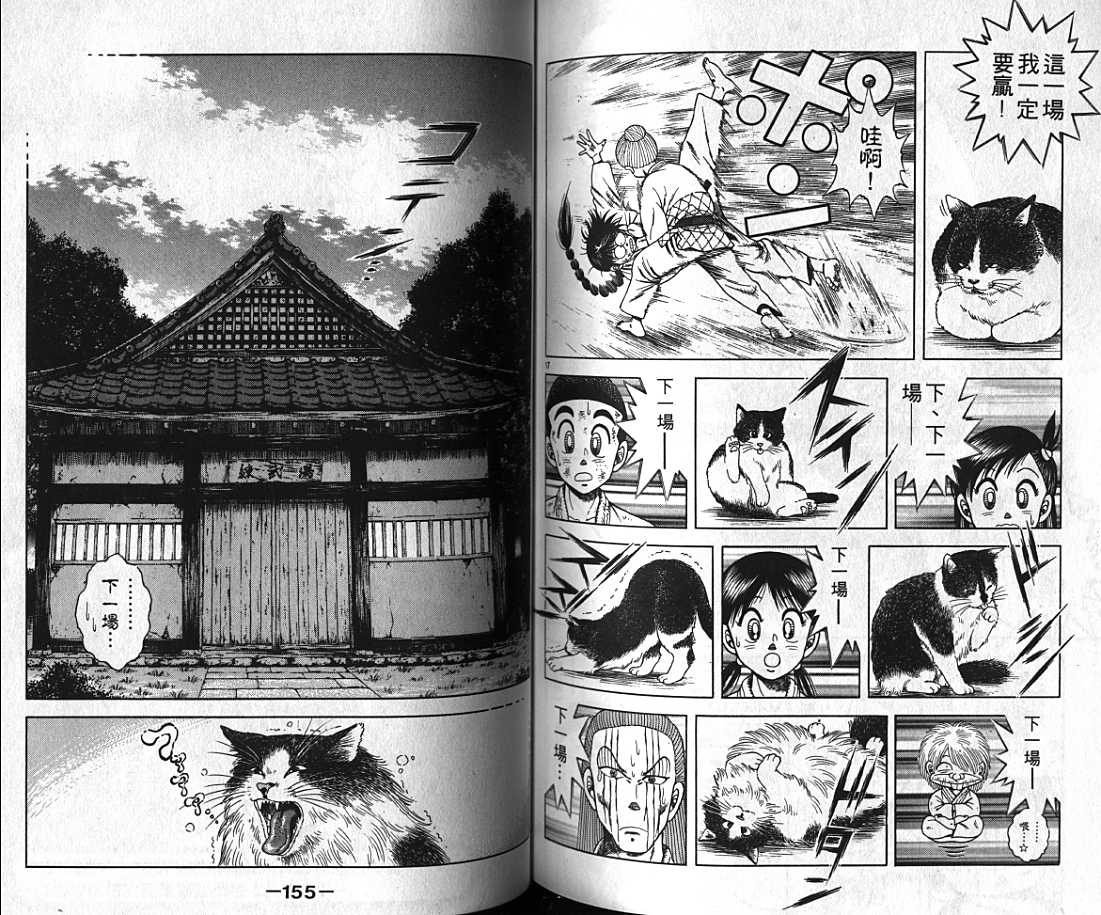 新功夫旋风儿漫画-图77