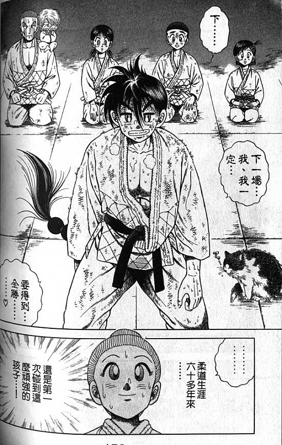 新功夫旋风儿漫画-图78