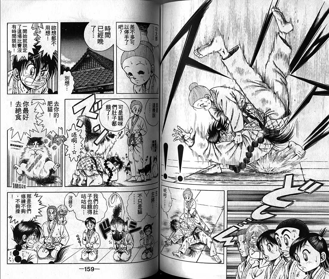 新功夫旋风儿漫画-图79