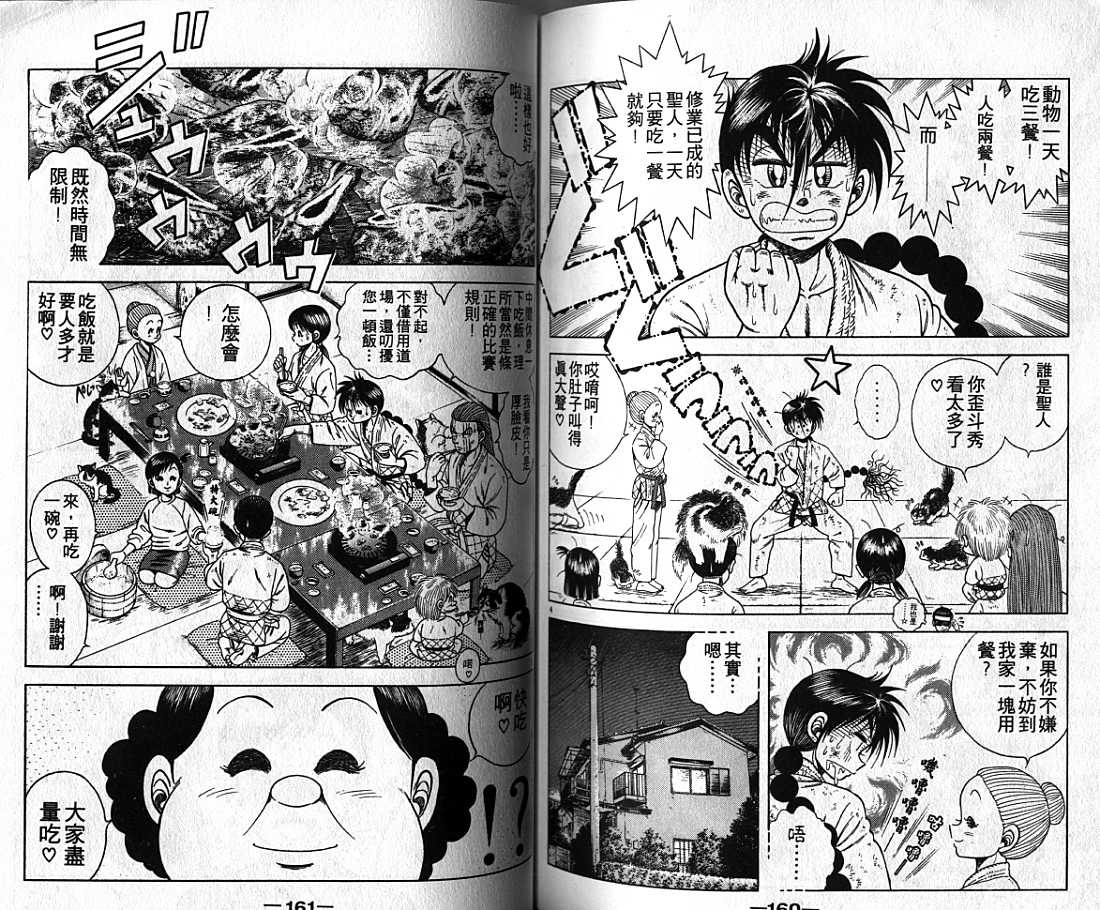 新功夫旋风儿漫画-图80