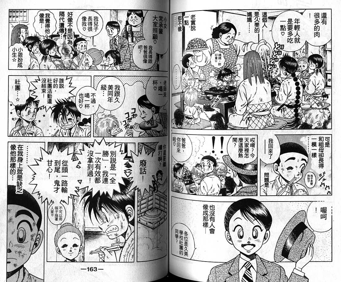 新功夫旋风儿漫画-图81